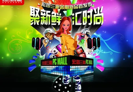 时尚数码达人图片