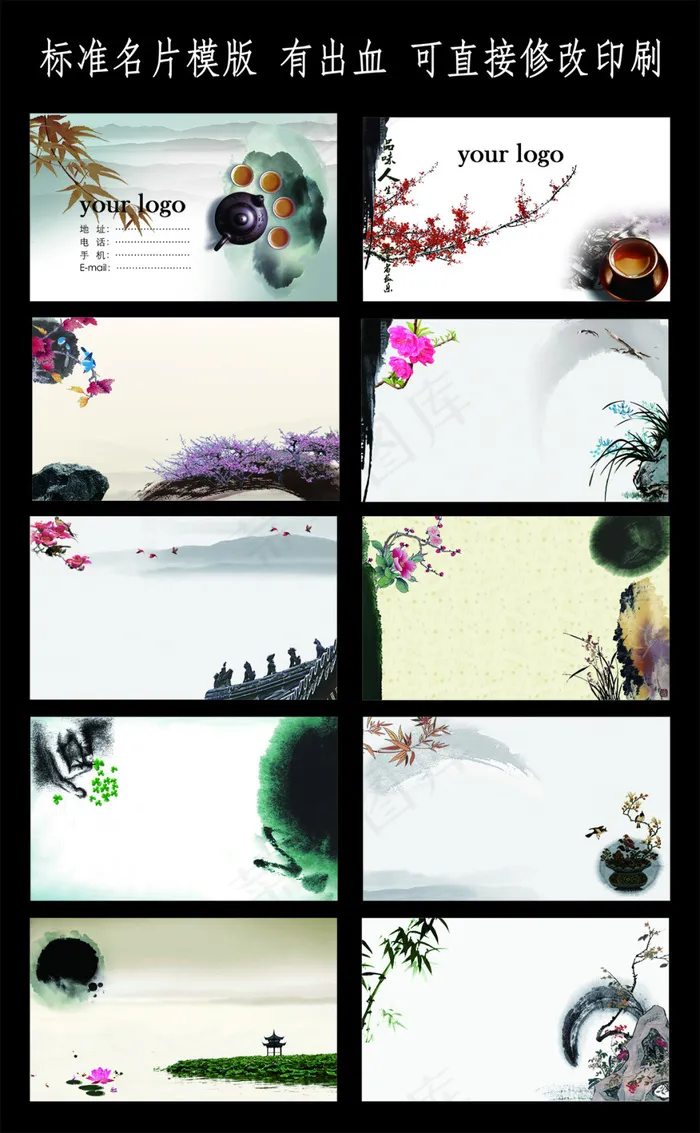 中国风名片素材(2480X4016(DPI:300))psd模版下载