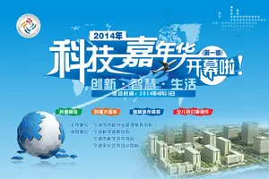 科技嘉年华开幕背景板矢量素材