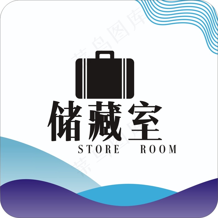 储藏室cdr矢量模版下载