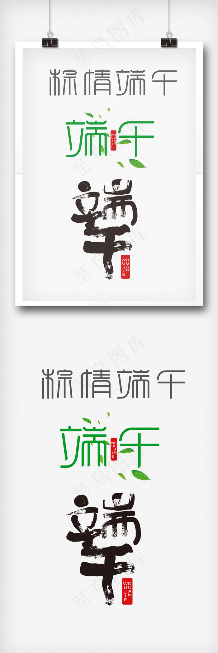原创字体端午节节日主题设计