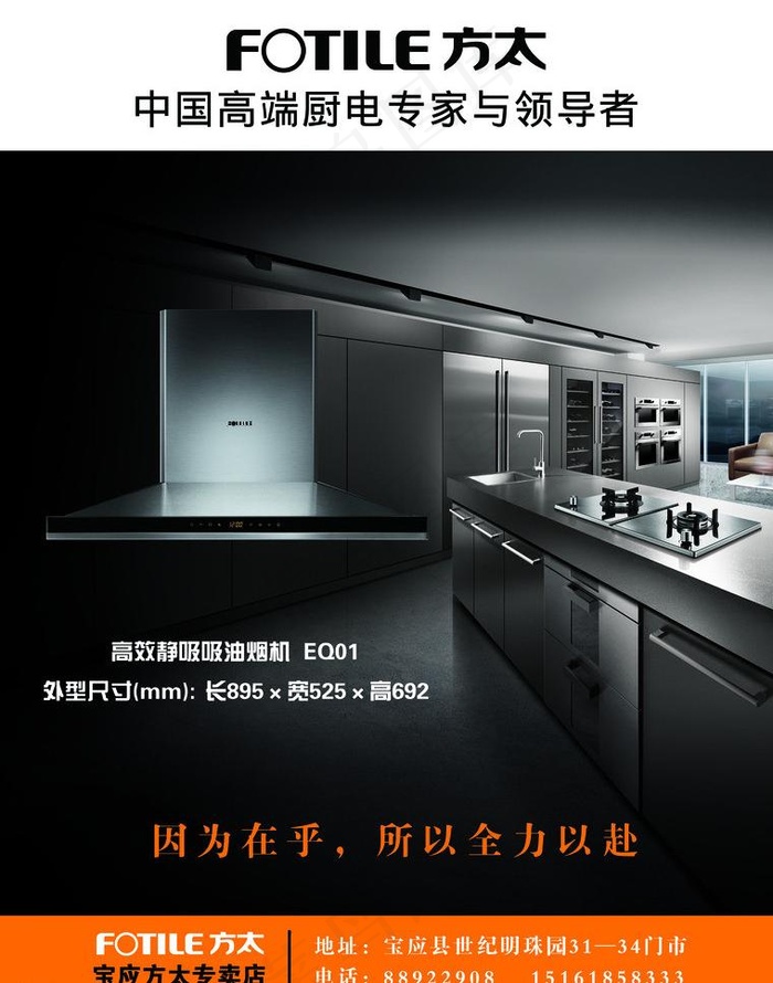 方太宣传图片(2551X3437(DPI:300))psd模版下载
