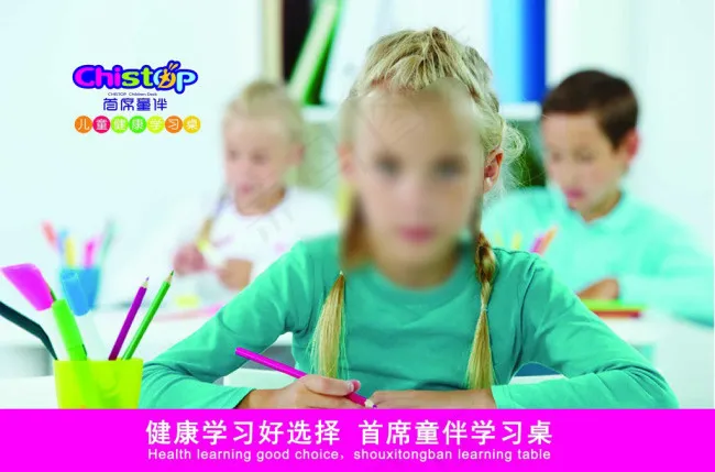 首席童伴健康学习桌灯箱海报psd模版下载