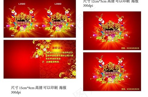 抽奖券 兑换券图片