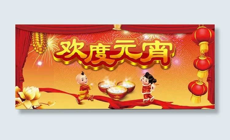 欢度元宵海报设计PSD素材
