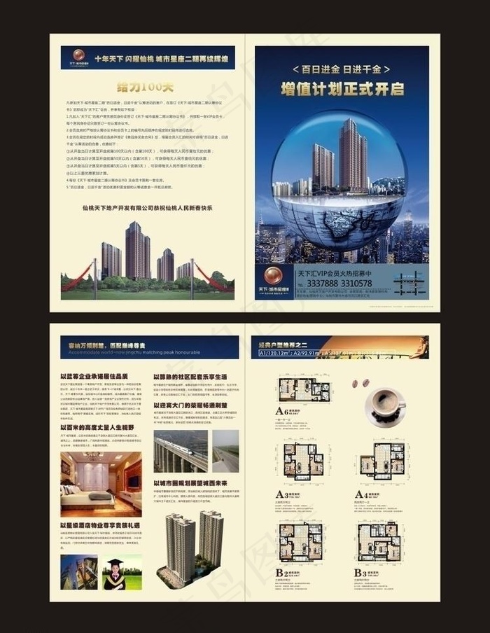 房地产折页图片(596X426)cdr矢量模版下载