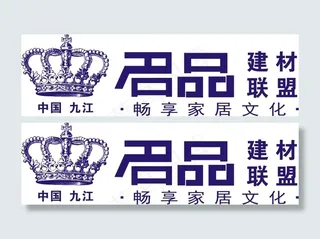 名品建材联盟logo