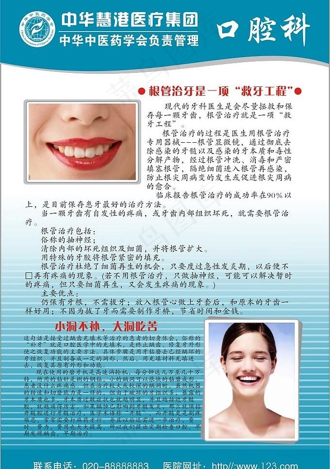 口腔治疗 看板 院内展示 杂志图片