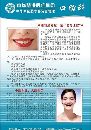 口腔治疗 看板 院内展示 杂志图片