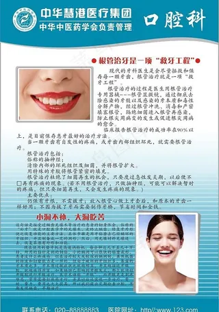 口腔治疗 看板 院内展示 杂志图片