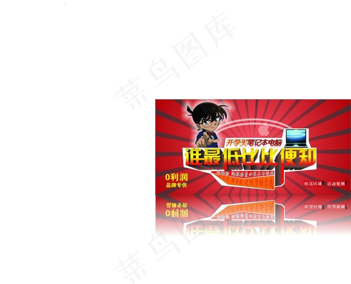 笔记本电脑图片cdr矢量模版下载