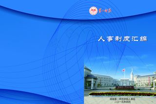 制度汇编封面图片