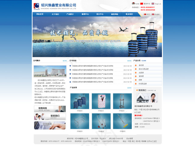 焕鑫管业有限公司psd模版下载