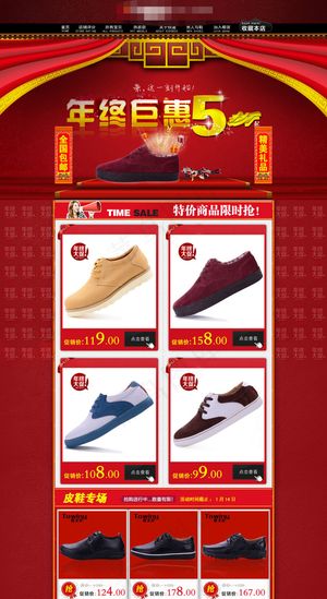天猫店铺运动鞋详情页年终大促海报