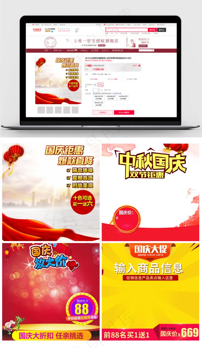 淘宝天猫国庆促销主图直通车模板(800X800(DPI:72))psd模版下载
