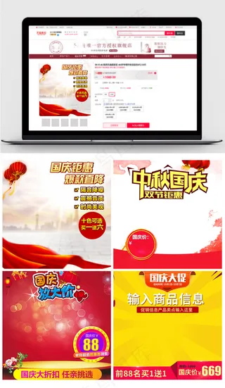 淘宝天猫国庆促销主图直通车模板