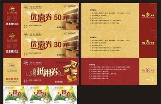 酒店优惠券