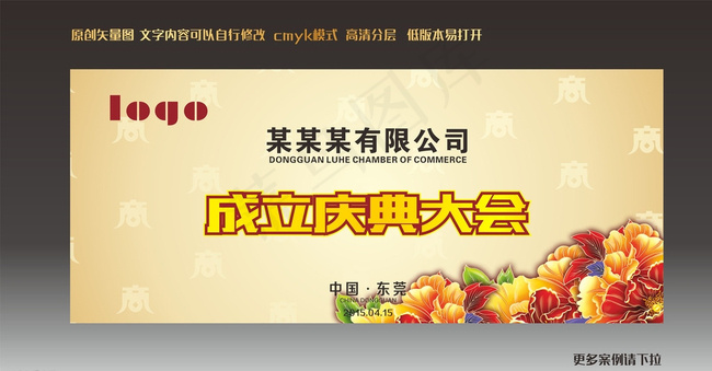 高端黄色公司成立庆典大会背景图片