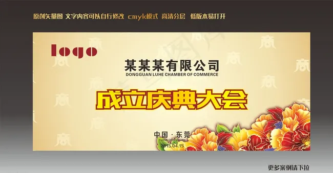 高端黄色公司成立庆典大会背景图片cdr矢量模版下载