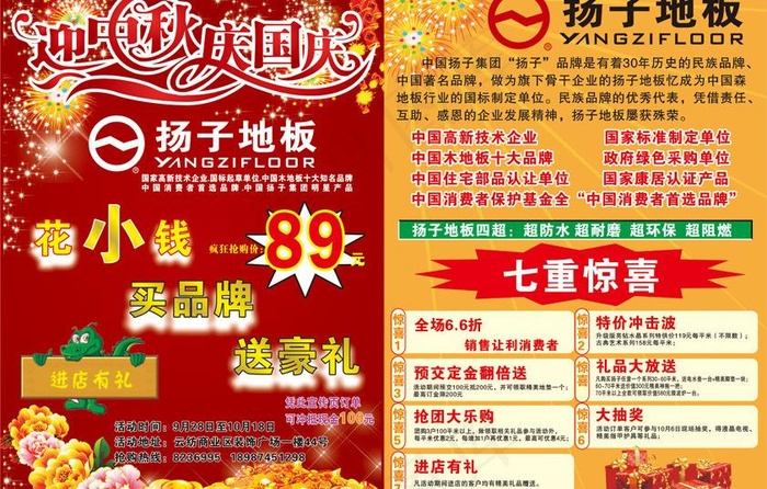 扬子地板图片cdr矢量模版下载