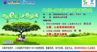 健康e家 幸福全家图片