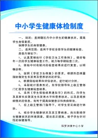 中小学生健康体检制度cdr矢量模版下载