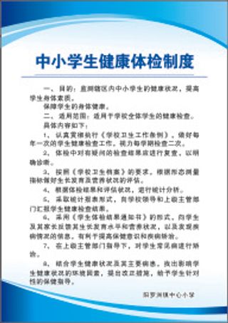 中小学生健康体检制度