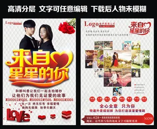 婚庆婚纱影楼来自星星的你宣传单