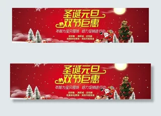 圣诞元旦双节巨惠图片