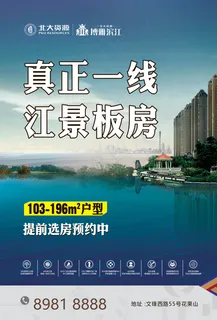 房地产 户外 海报