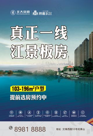 房地产 户外 海报