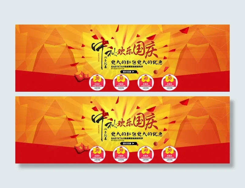 中秋 十一 海报 国庆海报 红包