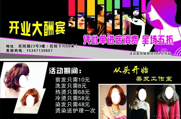 理发店宣传单图片cdr矢量模版下载