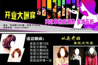 理发店宣传单图片