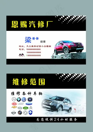 汽车名片