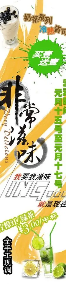 非常滋味 奶茶 冷饮果汁展示架图片(1559X5669(DPI:72))psd模版下载