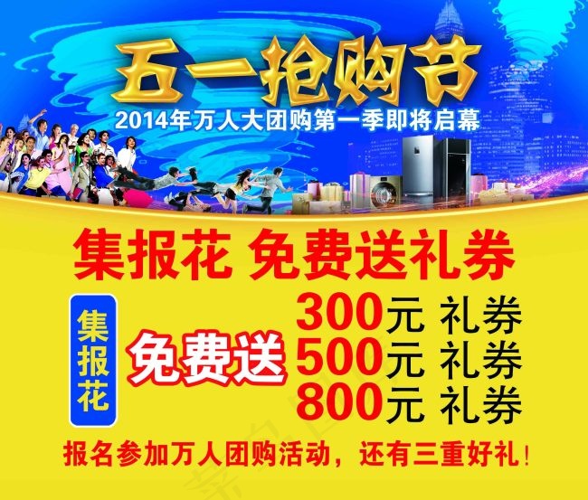 五一抢购节