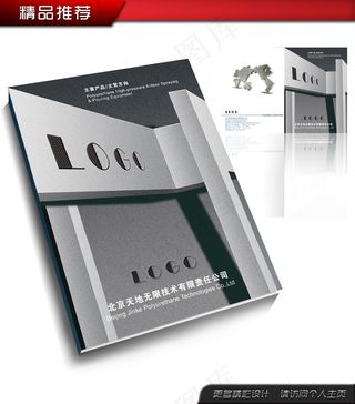 灰色科技行业企业画册封面封套文件夹...