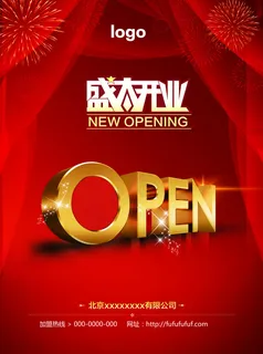 商场开业海报吊旗 商场开业海报吊旗