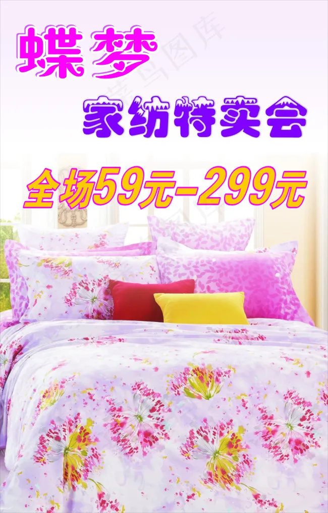 床上用品cdr矢量模版下载