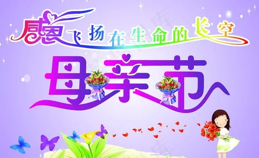 感恩母亲节图片