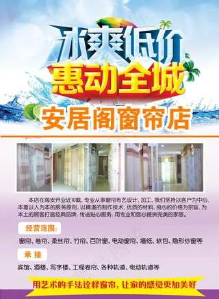 窗帘广告图片
