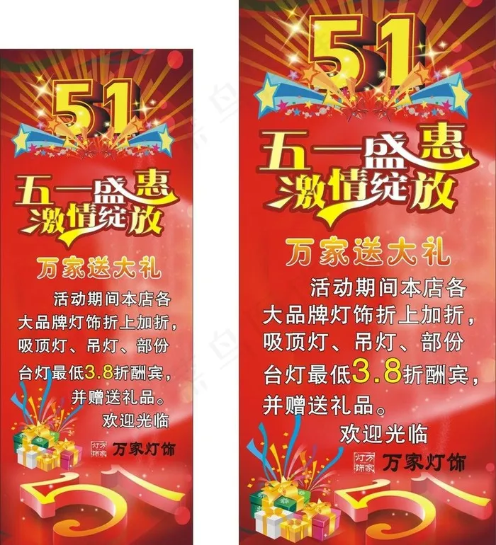 五一x展架图片cdr矢量模版下载