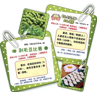 剥毛豆 包饺子比赛图片