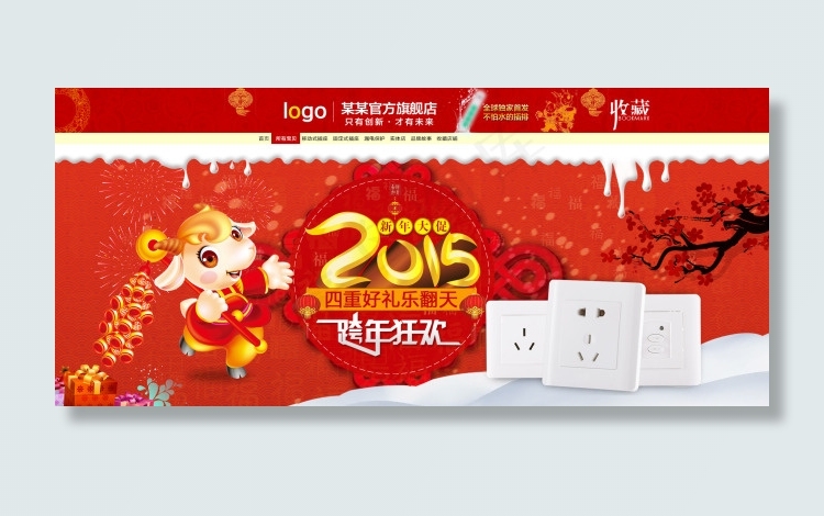 淘宝网店羊年海报psd模版下载