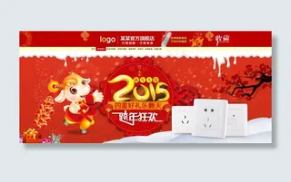 淘宝网店羊年海报