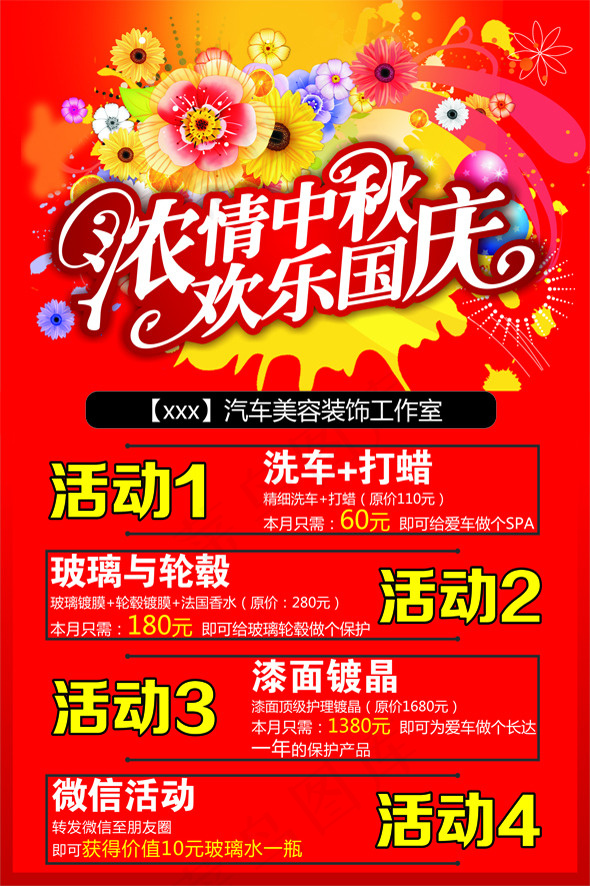 活动庆祝(7087X10630(DPI:300))psd模版下载