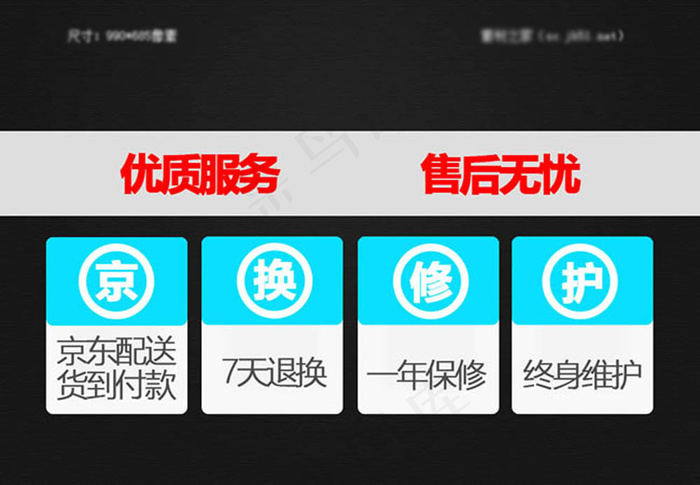 京东优质服务售后无忧模板