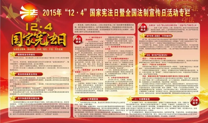 2015.12.4国家宪法日活动专...cdr矢量模版下载