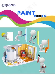 油漆工具封面 油漆工具封面